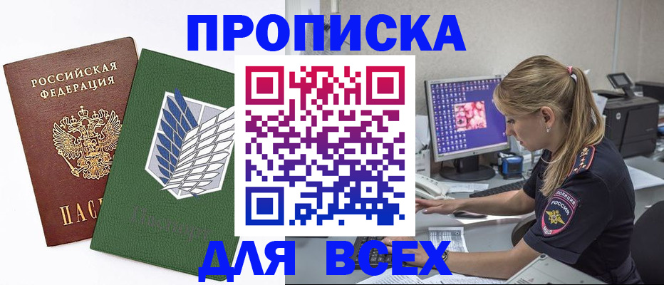 прописка в квартире в Ногинске