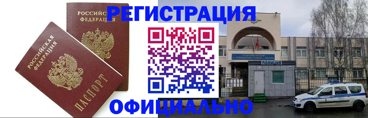 временная прописка в Ногинске