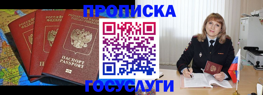 где прописаться в Ногинске