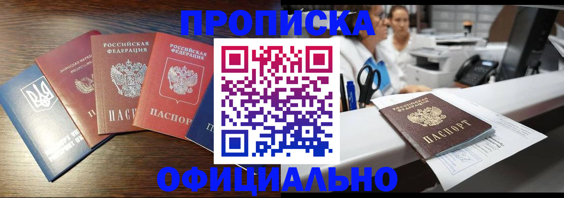 временная прописка в Ногинске