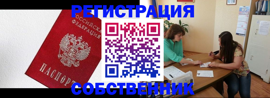 временная регистрация в квартире в Ногинске