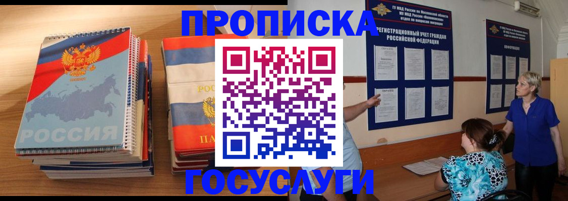 прописка иностранных граждан в Ногинске